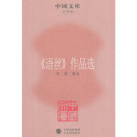 正版语丝作品选张梁编选