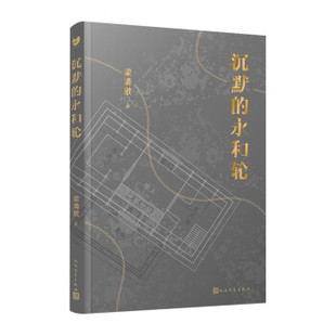 正版 永和轮大惠和实陆秋槎韩松孙沁文陈楸帆赵婧怡华斯比倾情全球华语科幻星云奖金奖作品包含在内梁清散 沉默