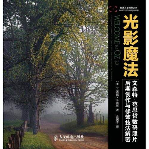 正版光影魔法文森特范思哲数码照片后期创作与修饰技法解密文森特范思哲