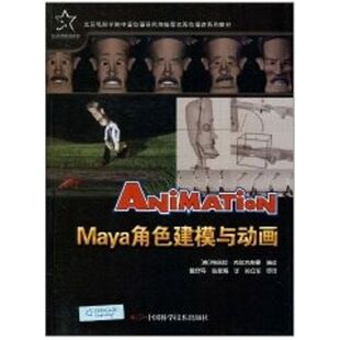 正版Maya角色建模与动画美弗拉克斯曼编著訾舒丹等译