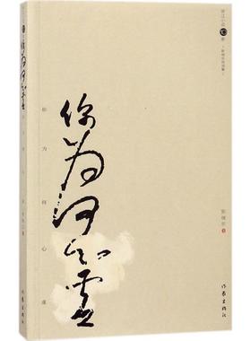 正版你为何心虚斯继东自选集/浙江小说10家斯继东著
