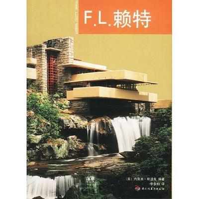 正版FL赖特内奥米斯汤戈