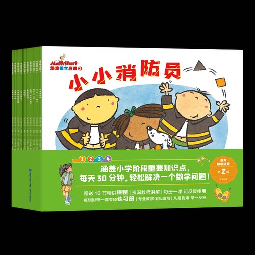 正版Mathstart洛克数学启蒙第2辑全10册绘本妈妈海桐3-6岁斯图尔特J墨菲著霍莉凯勒等绘吕竞男等译