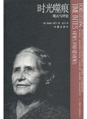 正版时光噬痕观点与评论英莱辛LessingD著龙飞译