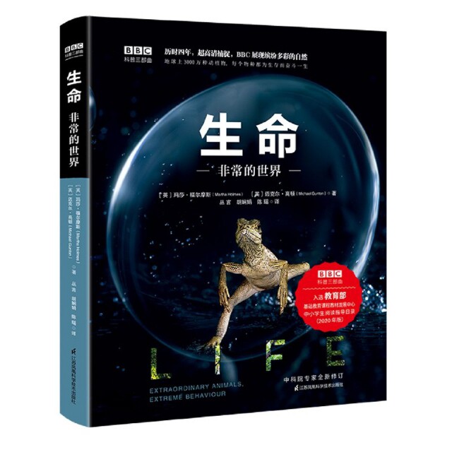 正版生命非常的世界 BBC科普三部曲 中科院专家全新修订版有声朗读英玛莎福尔摩斯英迈克尔高顿著王冠群译