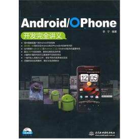 正版AndroidOPhone开发完全讲义赠1CD电子制品CDROM李宁编著