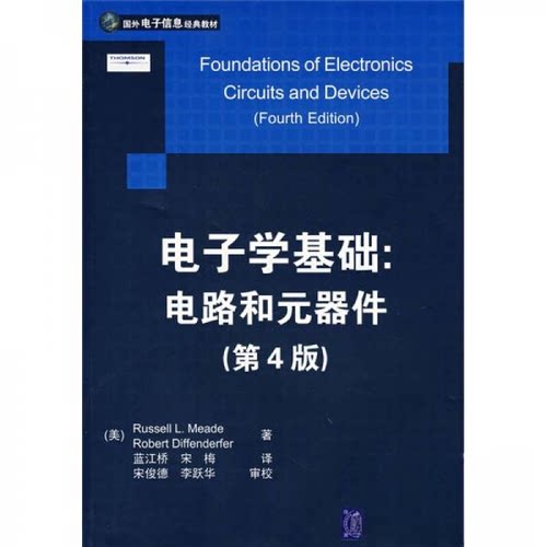 正版电子学基础电路和元器件第4版美米德MeadeRL美迪芳得弗DiffenderferR著蓝江桥宋梅译宋俊德李