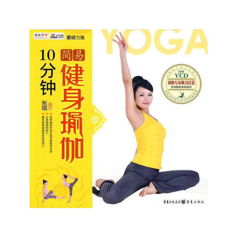 正版瑜伽生活馆10分钟简易健身瑜伽附带光盘张斌主编