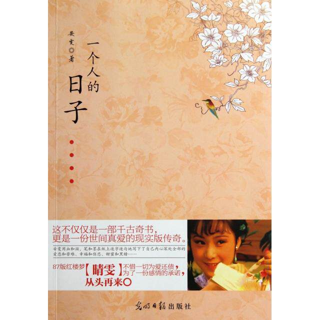 正版一个人的日子江源万伯翱江小鱼联袂87版红楼梦晴雯不惜一切为爱还债为了一份感情的承诺从头再来安雯