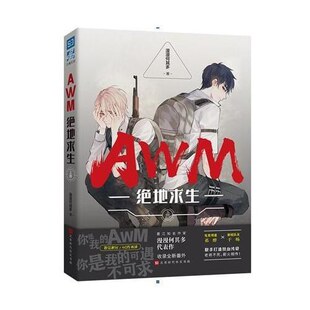 正版现货AWM绝地求生(上册)