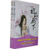 正版极品殿下全2册穆丹枫