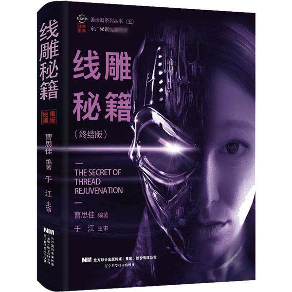 正版线雕秘籍曹思佳
