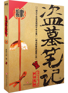 正版盗墓笔记42022纪念典藏版南派三叔