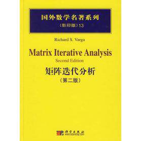 正版国外数学名著系列矩阵迭代分析第2版影印版美瓦尔加著