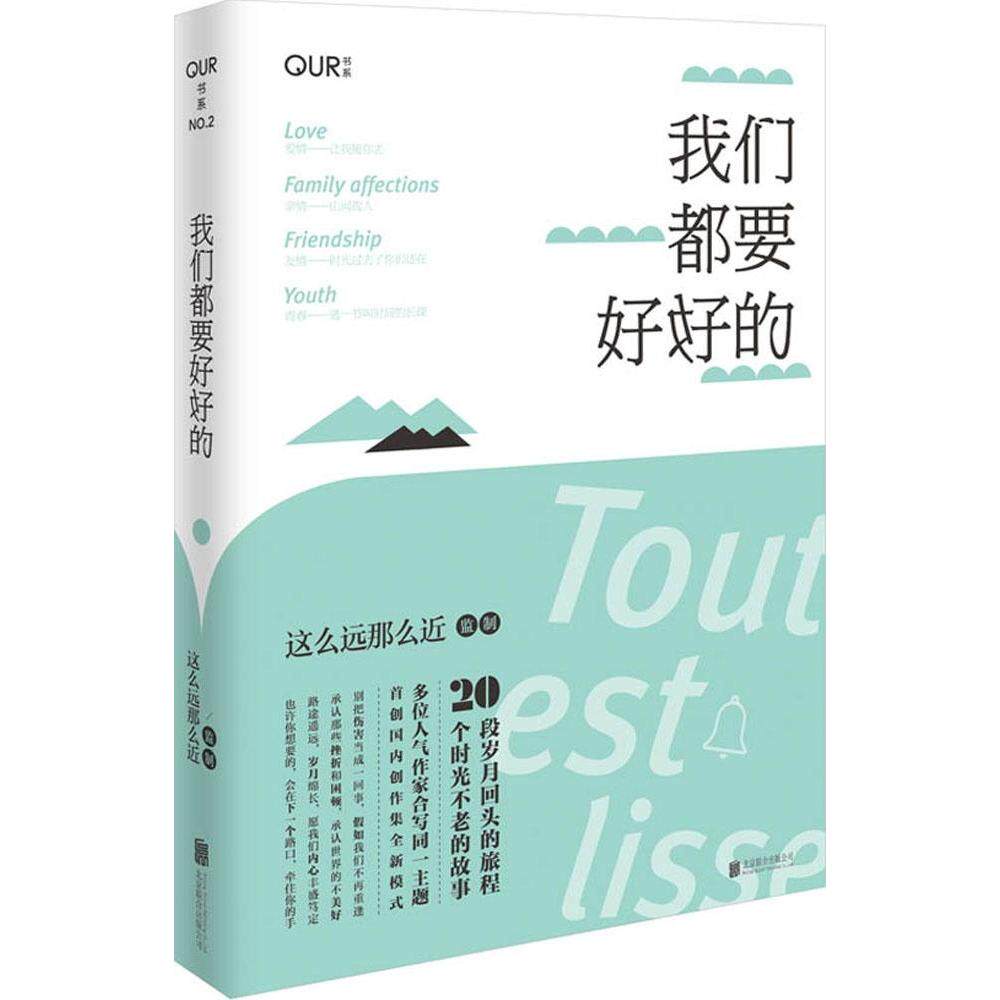 正版我们都要好好的韩寒一个APP热门作者豆瓣男神这么远那么近午歌刘墨闻烟波人长安20位人气作家诚意写作这么远那么近午歌刘墨闻