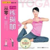 正版瑜伽生活馆从零开始练瑜伽附带光盘张斌主编