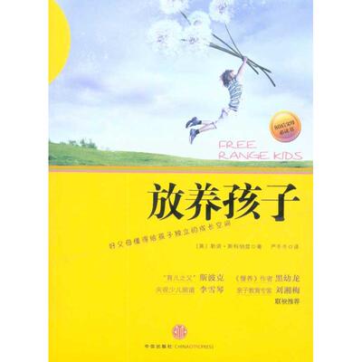 正版放养孩子美斯科纳兹著严冬冬译