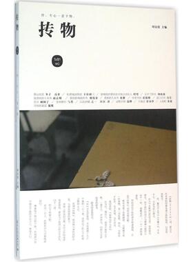 正版抟物壹201601周公度编