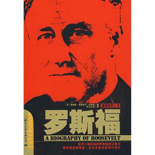 正版罗斯福狮子与狐狸美伯恩斯著孙天义译