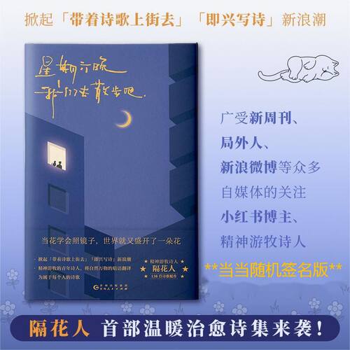 正版星期六晚我们去散步吧带壳的牡蛎是大人的心脏隔花人著书田文化出品