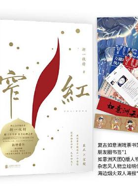 正版窄红第一册金融精英私银总裁匡正*百年剧团如意洲班主宝绽折一枚针都市文口碑力作晋江文学城12W+书评积分18亿+收藏7W+折一枚