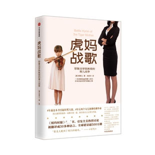 正版现货虎妈战歌