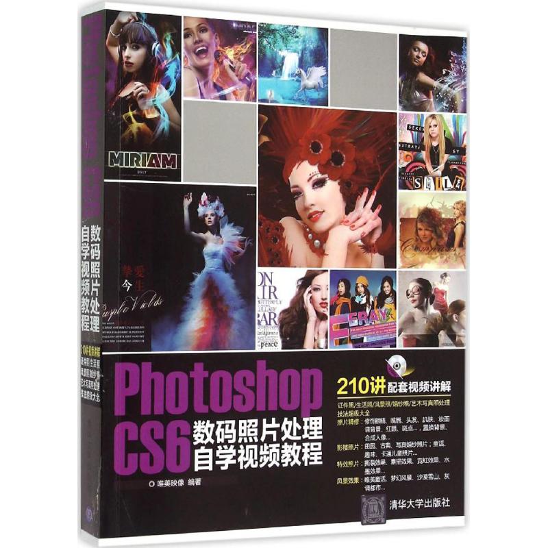正版PhotoshopCS6数码照片处理自学视频教程配光盘唯美映像编著