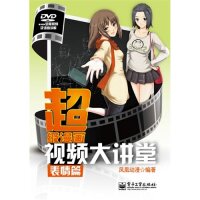 正版超级漫画视频大讲堂表情篇含DVD光盘1张凤凰动漫编著