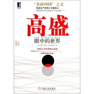 正版高盛眼中的世界诺贝尔经济学奖得主斯宾塞权威金砖四国之父10年来对金砖之国故事商机未来的解读无人能及英奥尼尔著吴进操