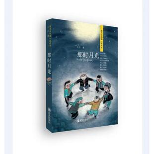 正版现货我与共和国一起成长纪念祖国成立-那时月光