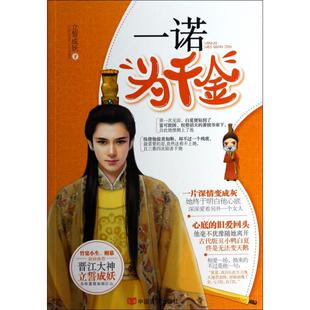 正版一诺为千金立誓成妖著