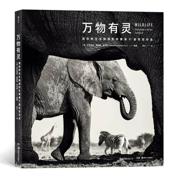 正版万物有灵国际野生生物摄影年赛第51届获奖作品罗莎蒙德基德曼考克斯后浪