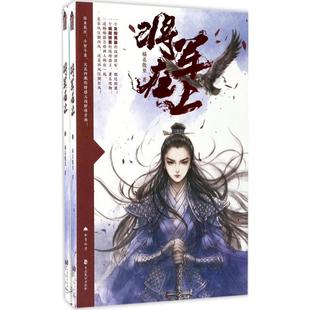 正版 上下册橘花散里著 将军在上套装