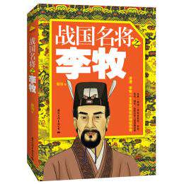 正版战国名将之李牧雁翎