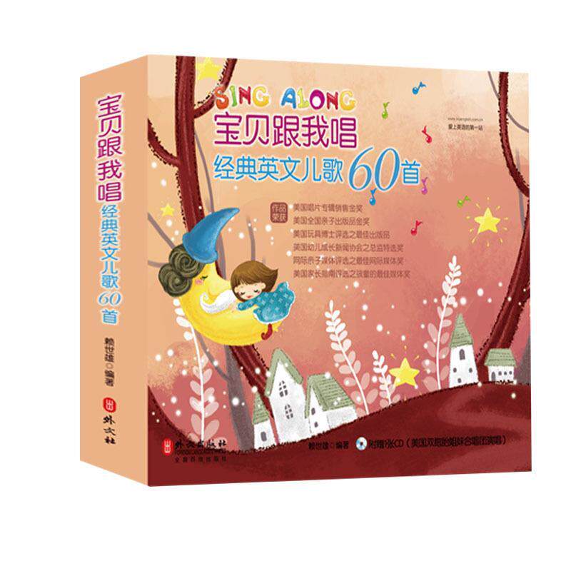 正版宝贝跟我唱经典英文儿歌60首中英对照版附MP3光盘1张赖世雄