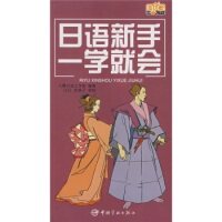 正版日语新手一学就会附光盘用拼音和汉语标注方便初学者朗读大嘴日语工作室