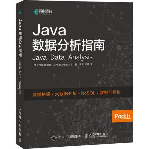 正版Java数据分析指南约翰哈伯德JohnRHubbard