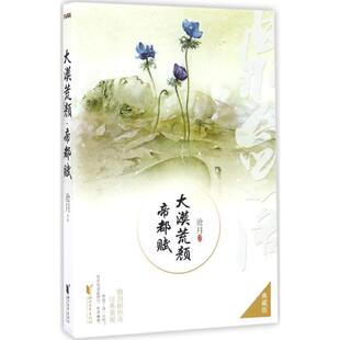 正版现货沧月鼎剑阁系列七夜雪作者沧月玄幻小说