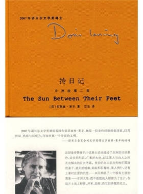 正版抟日记非洲故事二集英莱辛LessingD著范浩译