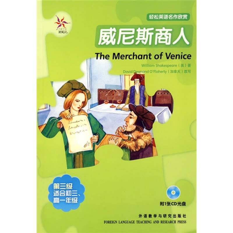 正版威尼斯商人轻松英语名作欣赏第三级适合初三高一年级附光盘全彩色中小学英文名著英莎士比亚