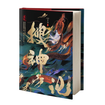 正版搜神记东晋干宝著变质牛奶绘