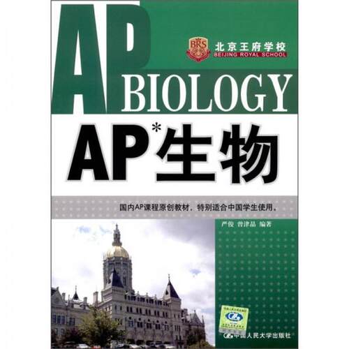 正版AP生物严俊曾津晶编著