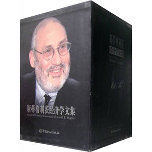 正版斯蒂格利茨经济学文集1-6卷美斯蒂格利茨著纪沫陈工文李飞跃译