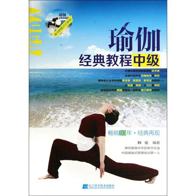正版瑜伽经典教程中级附赠VCD光盘韩俊