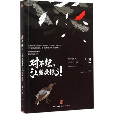 正版对不起让您受惊了耀一著