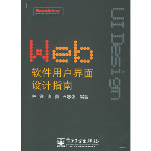 正版Web软件用户界面设计指南博文视点林锐唐勇石志强编著
