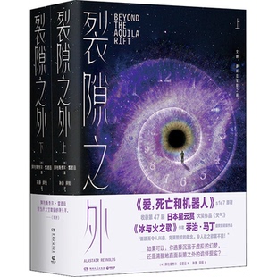 正版裂隙之外全两册爱死亡和机器人第一季第七集原著第47届星云赏获奖作品冰与火之歌作者乔治马丁盛赞的科幻作家经典选集英阿拉斯