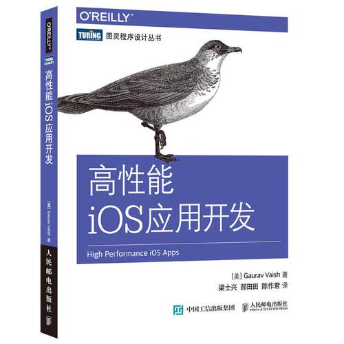 正版高性能iOS应用开发高拉夫瓦依希GauravVaish