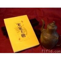 正版宋家王朝美斯特林西格雷夫