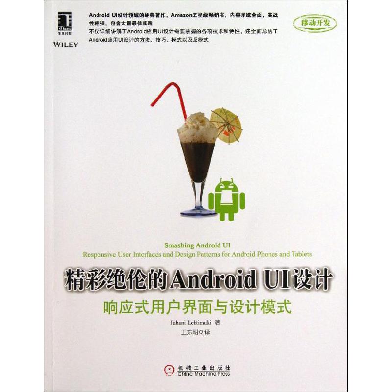 正版精彩绝伦的AndroidUI设计响应式用户界面与设计模式AndriodUI设计领域的经典著作Amazon五星级美莱特曼